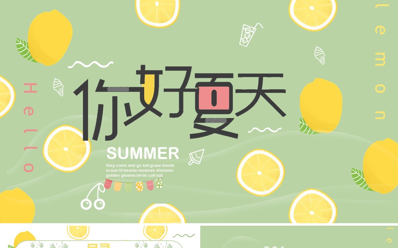 绿色小清新你好夏天PPT通用模板