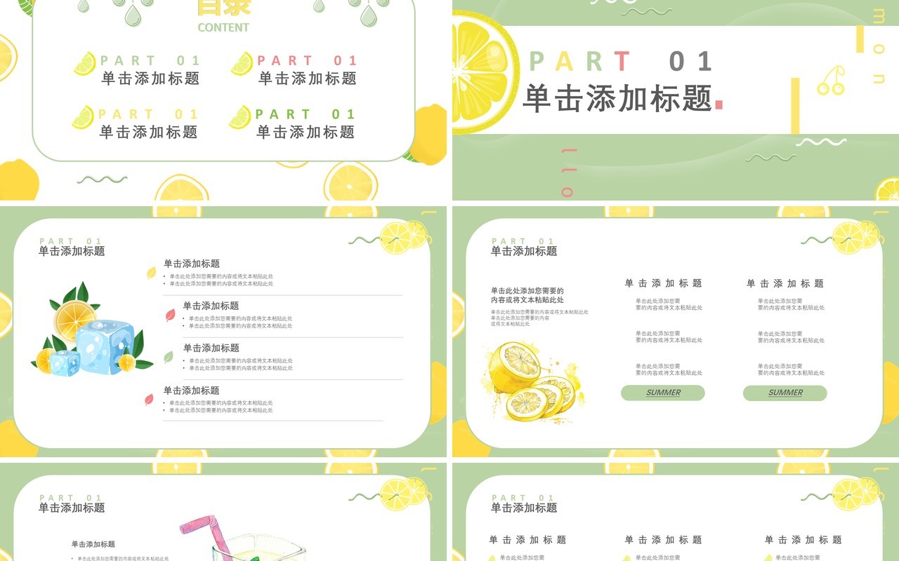 绿色小清新你好夏天PPT通用模板