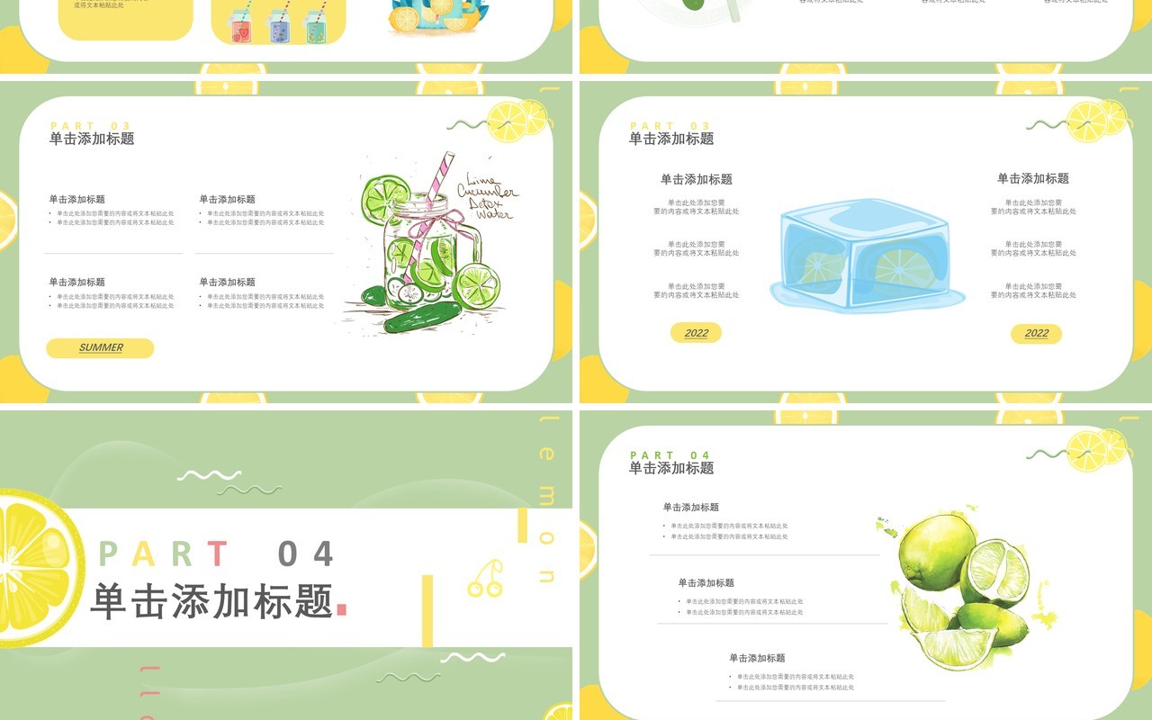 绿色小清新你好夏天PPT通用模板