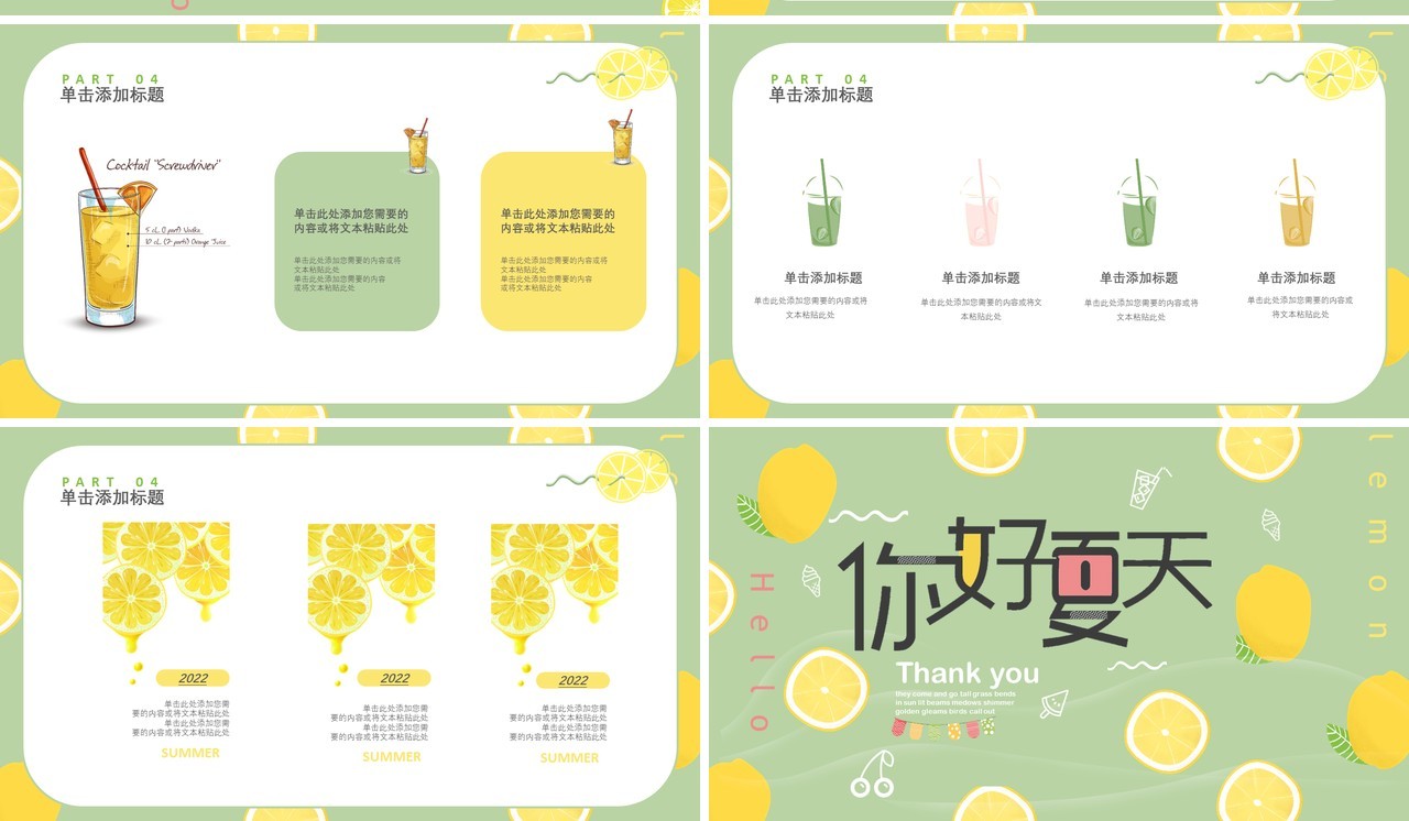绿色小清新你好夏天PPT通用模板