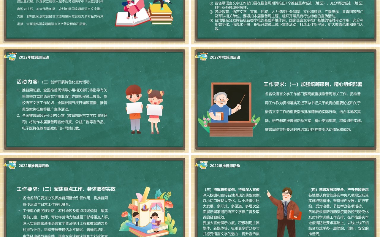 绿色黑板风说好普通话宣传活动PPT模板