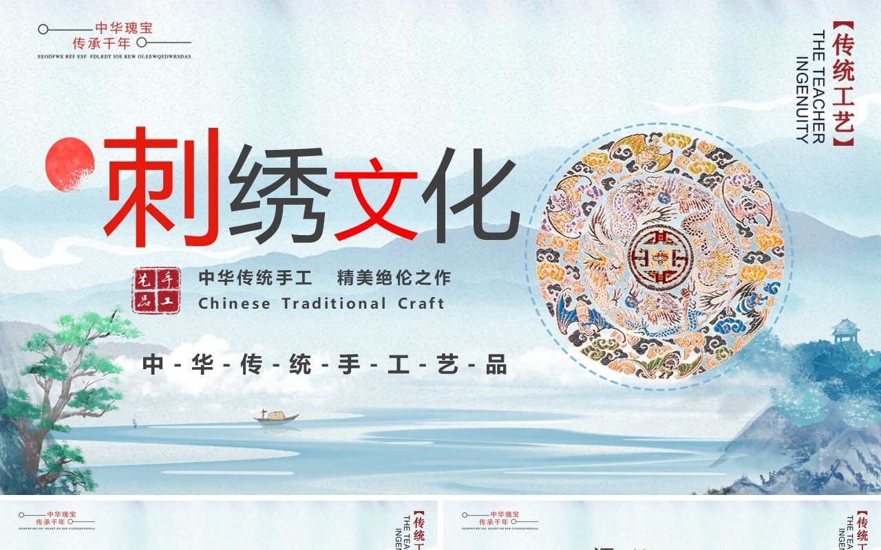 蓝色中国风中国传统刺绣文化PPT通用模板
