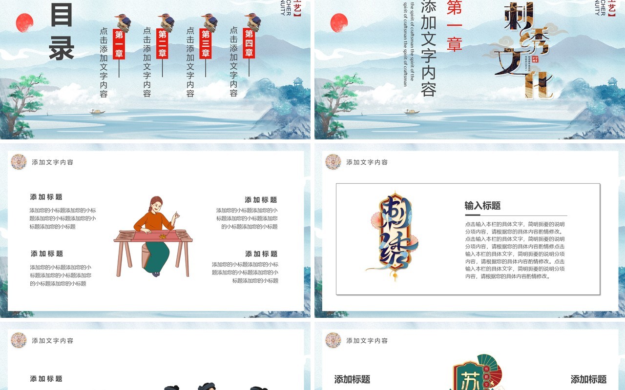 蓝色中国风中国传统刺绣文化PPT通用模板