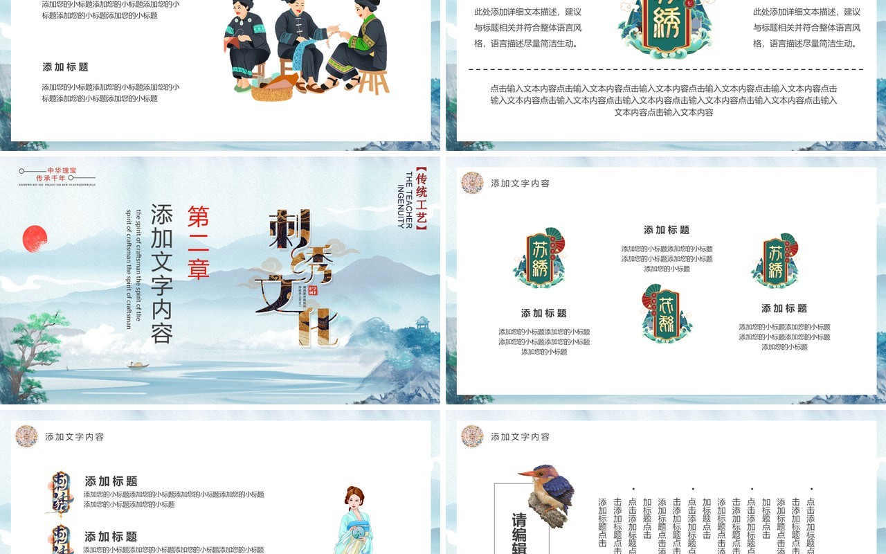 蓝色中国风中国传统刺绣文化PPT通用模板