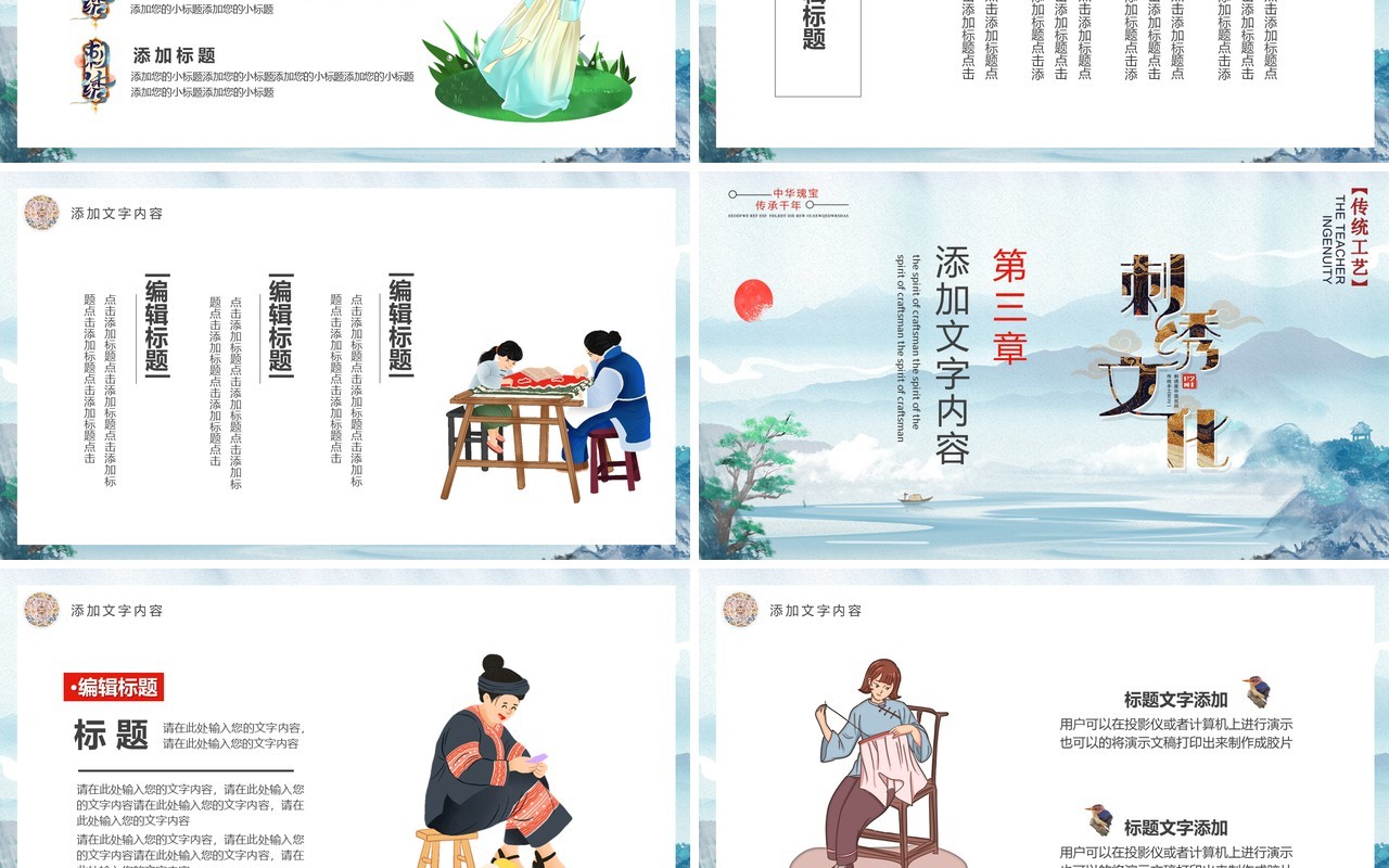 蓝色中国风中国传统刺绣文化PPT通用模板