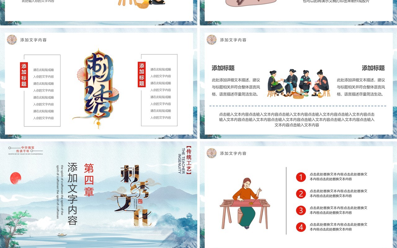 蓝色中国风中国传统刺绣文化PPT通用模板