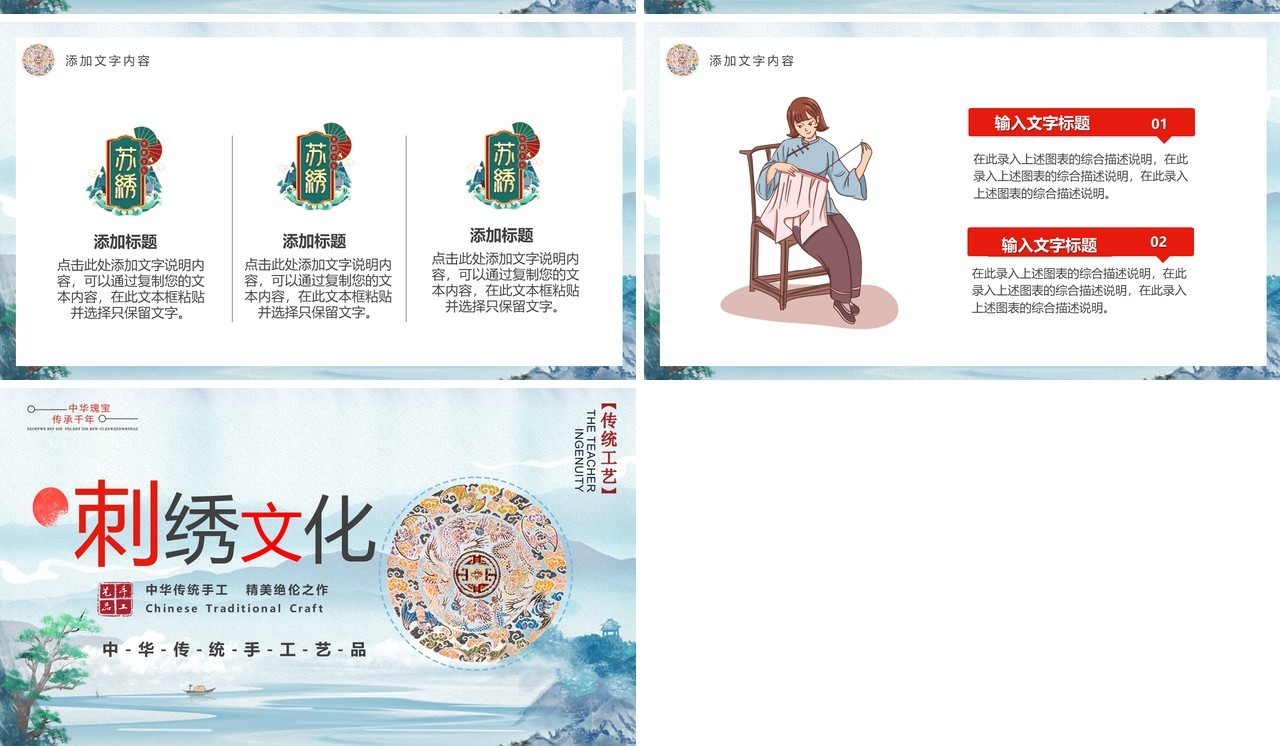蓝色中国风中国传统刺绣文化PPT通用模板