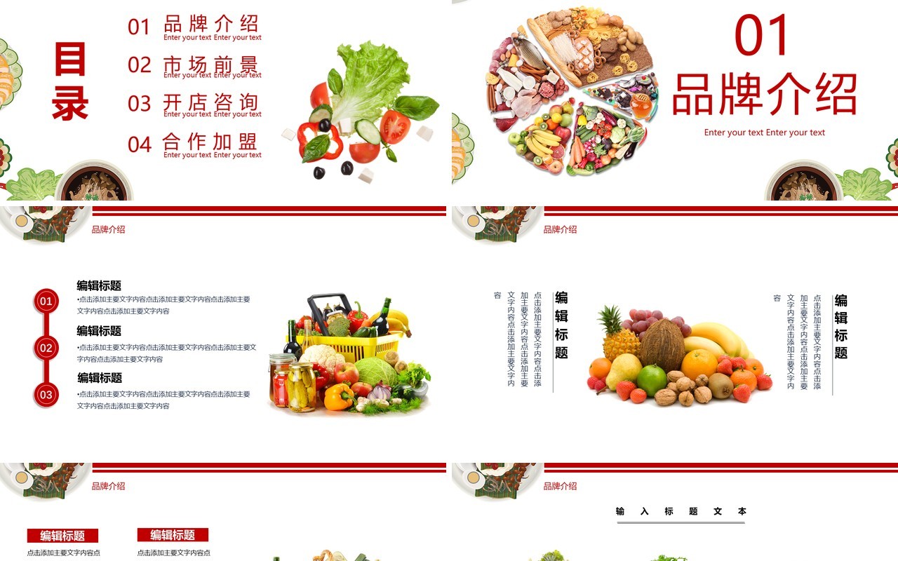 简约餐饮招商加盟宣传PPT模板