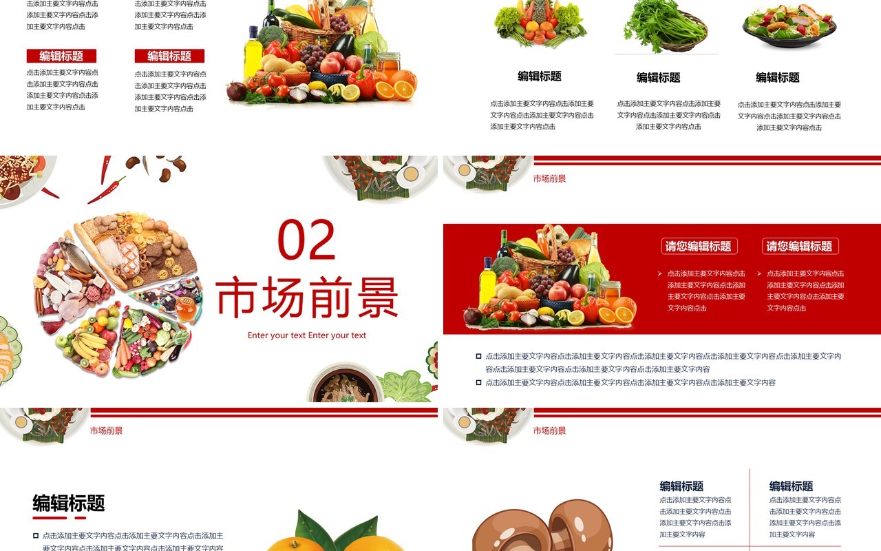 简约餐饮招商加盟宣传PPT模板