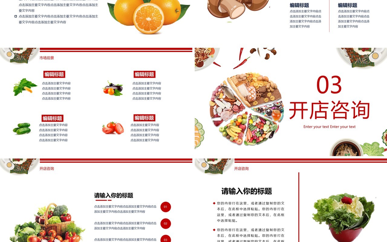 简约餐饮招商加盟宣传PPT模板