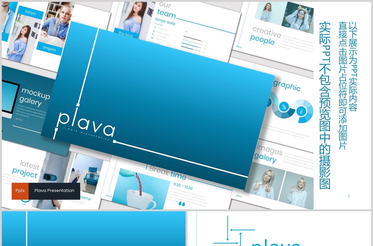 蓝色公司团队个人介绍通用PPT模板plava powerpoint template
