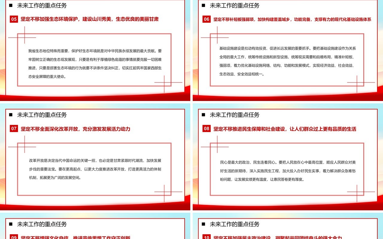 红色党政风甘肃省第十四次代表大会PPT模板