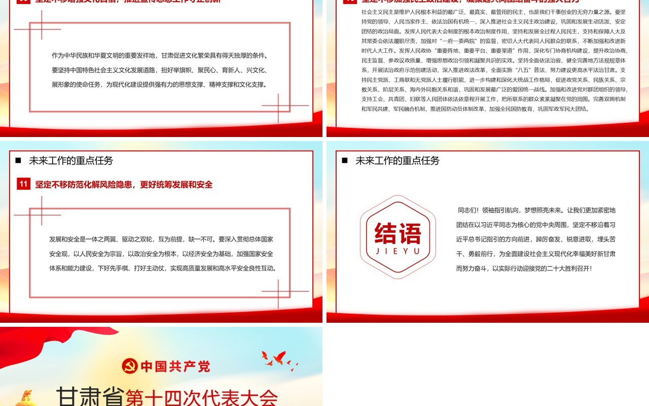红色党政风甘肃省第十四次代表大会PPT模板