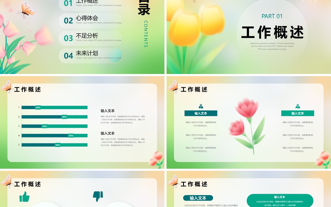 绿色小清新不负春光重新出发PPT模板