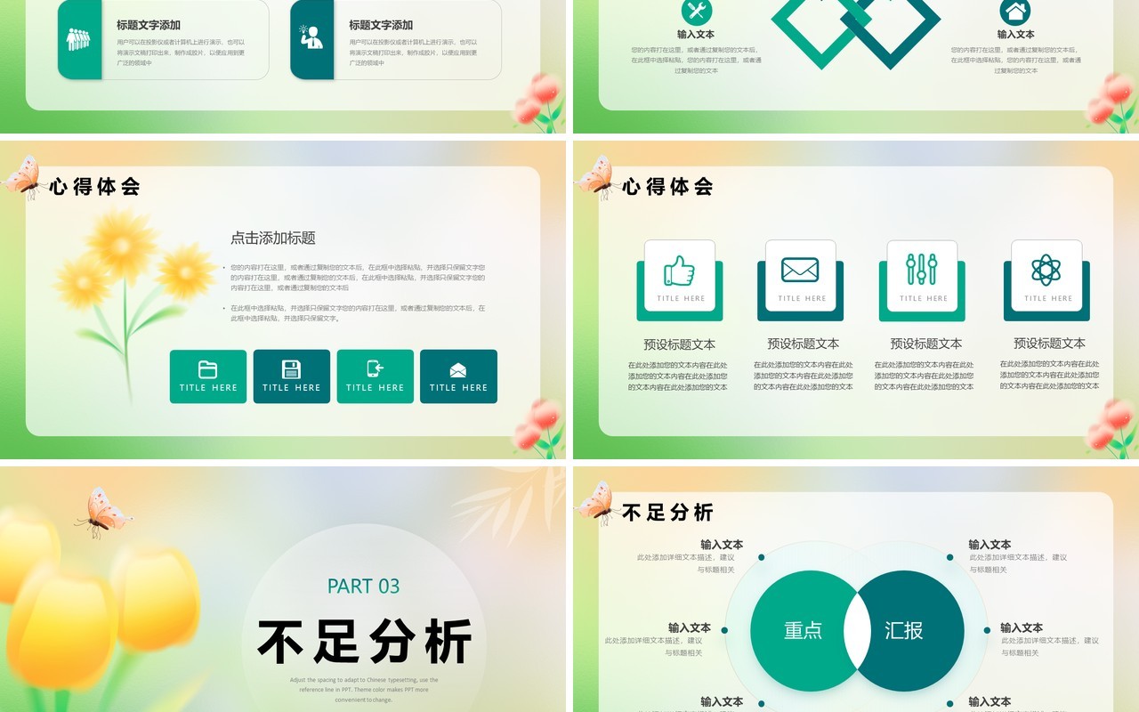 绿色小清新不负春光重新出发PPT模板