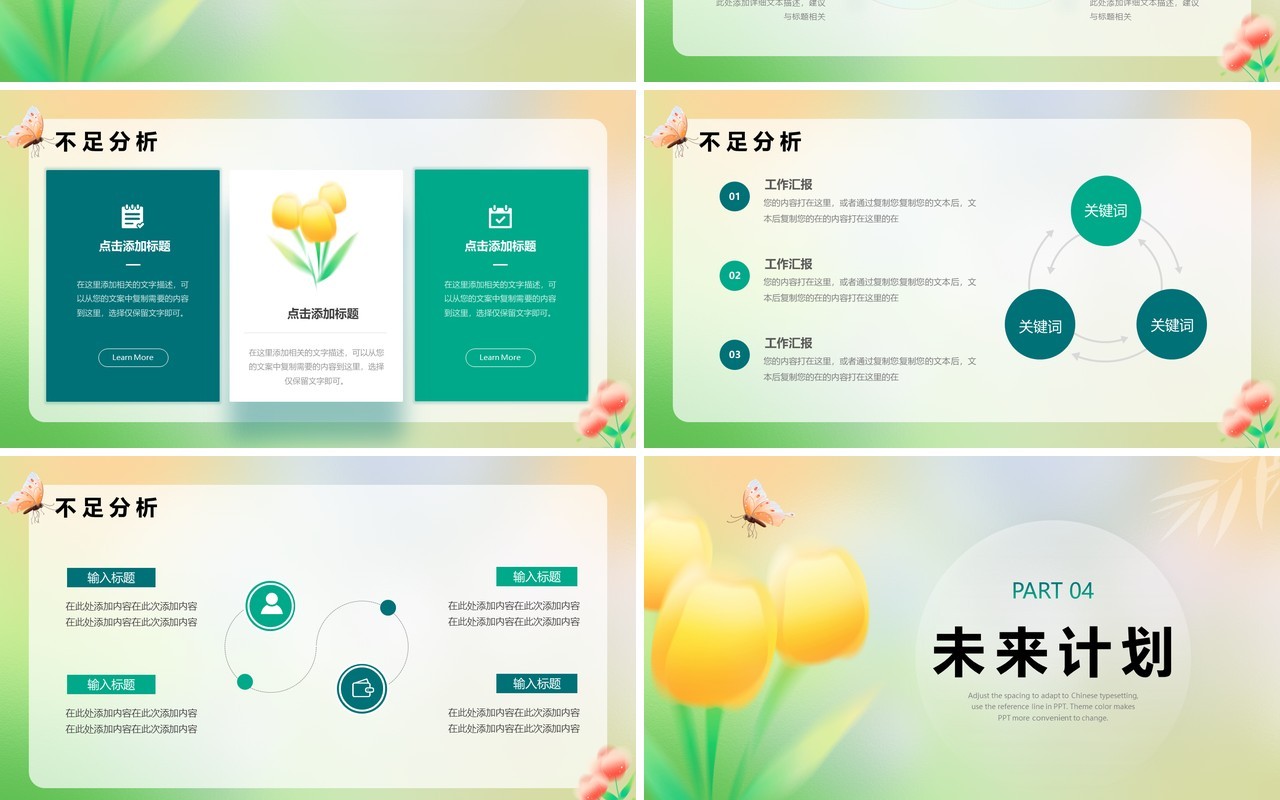 绿色小清新不负春光重新出发PPT模板