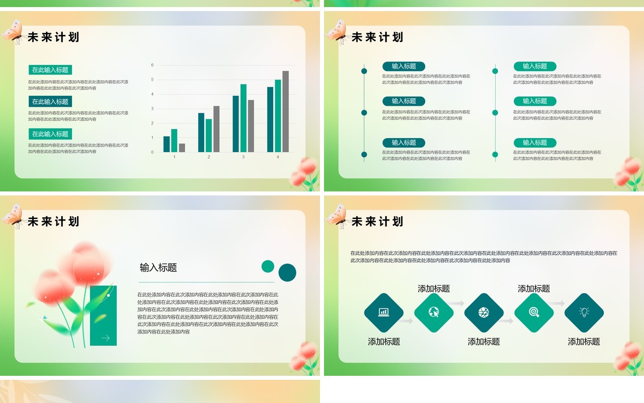 绿色小清新不负春光重新出发PPT模板