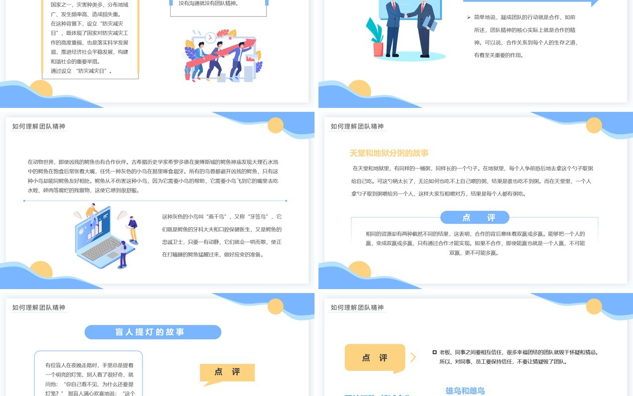 黄蓝扁平风如何完美的实现团队合作PPT模板