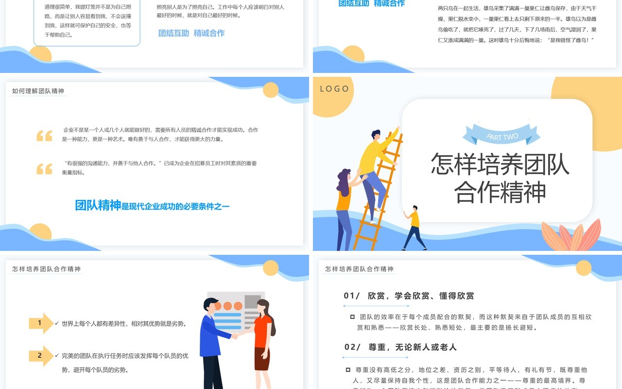 黄蓝扁平风如何完美的实现团队合作PPT模板