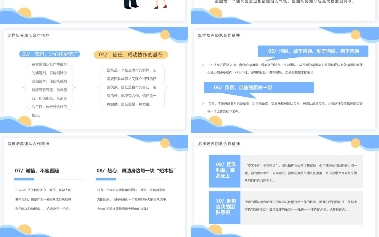 黄蓝扁平风如何完美的实现团队合作PPT模板