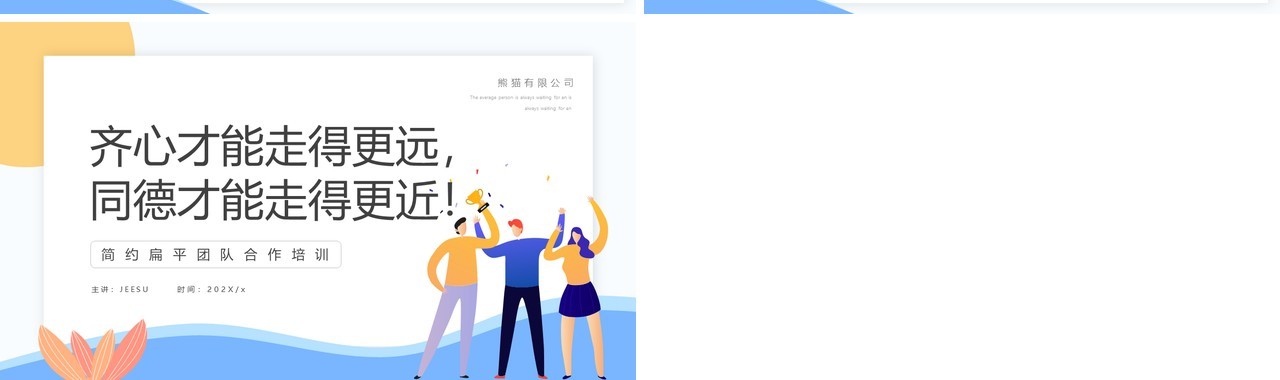 黄蓝扁平风如何完美的实现团队合作PPT模板