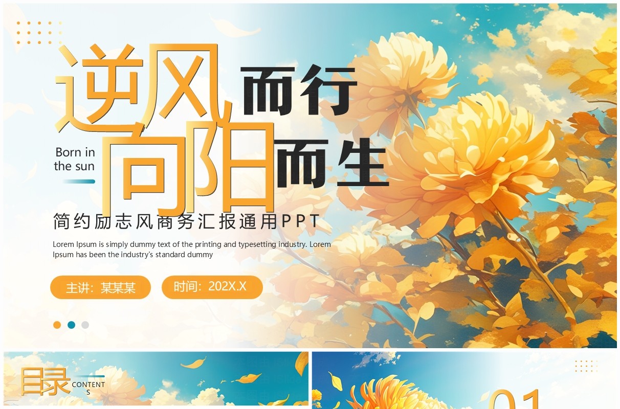 黄蓝励志简约风工作总结汇报PPT通用模板