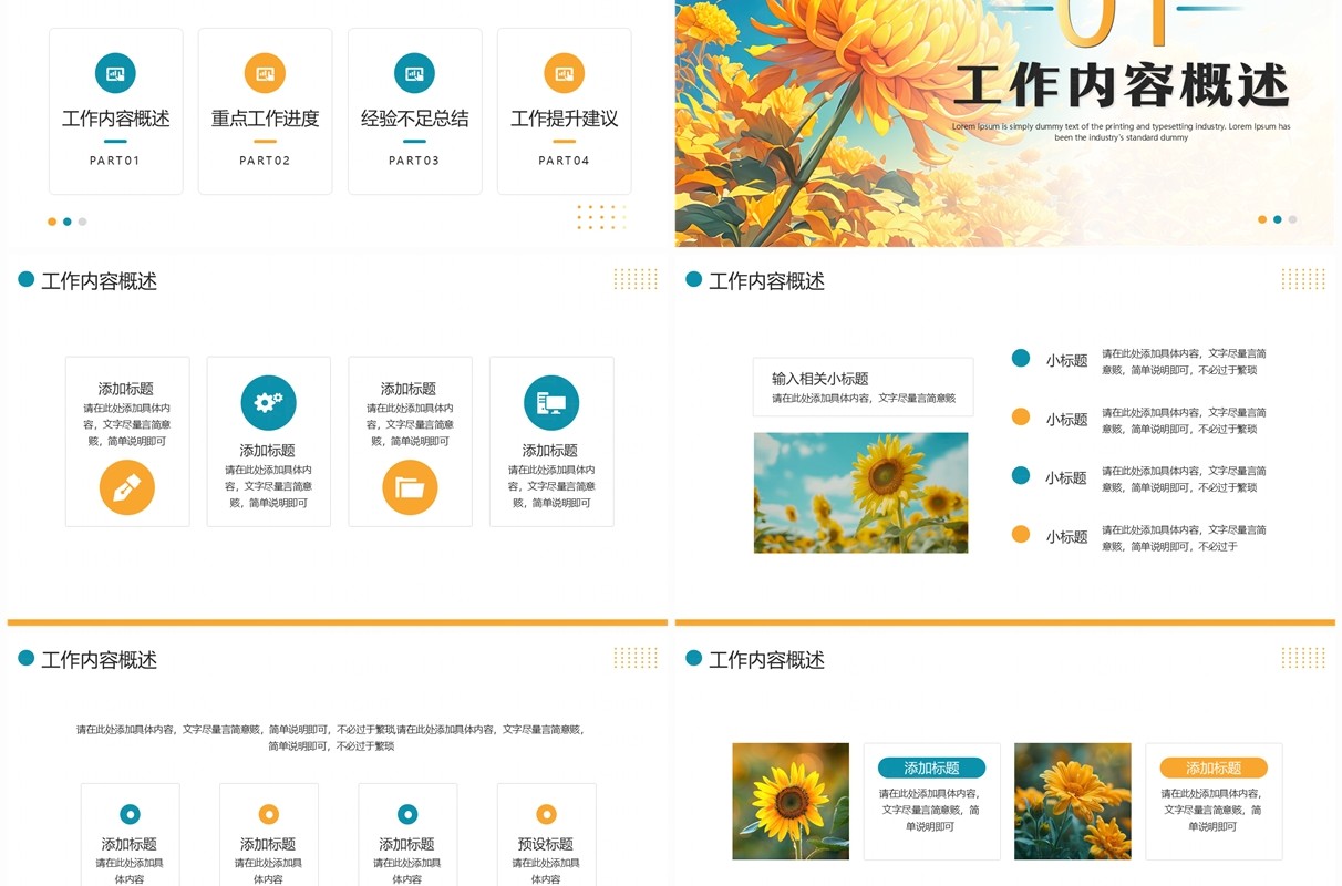 黄蓝励志简约风工作总结汇报PPT通用模板