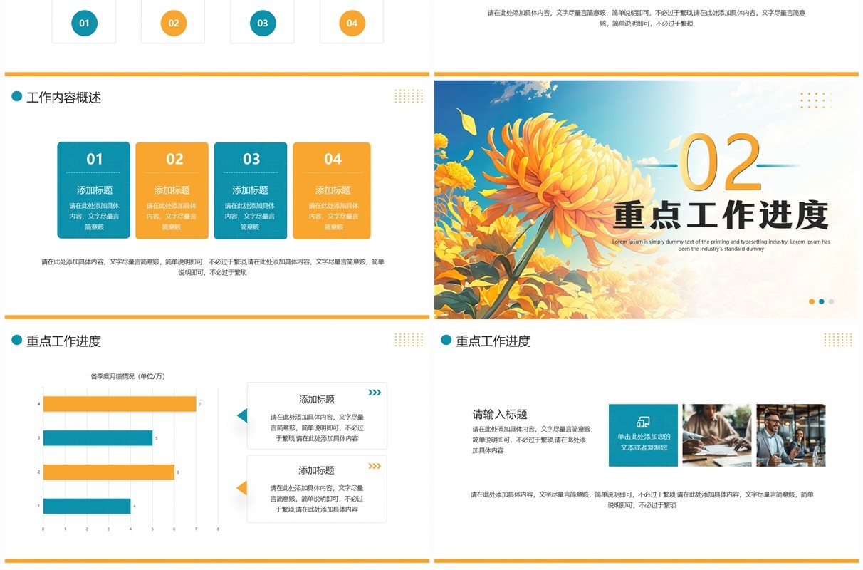 黄蓝励志简约风工作总结汇报PPT通用模板