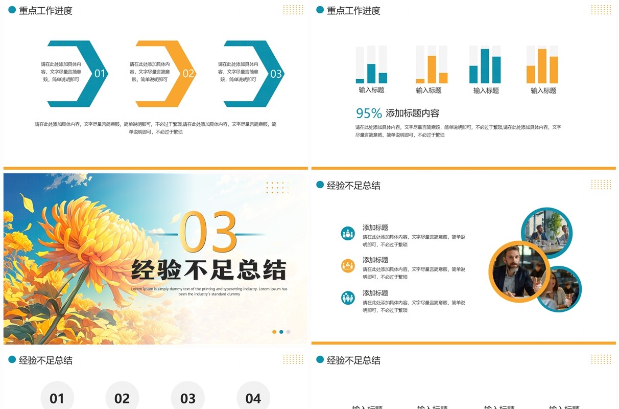 黄蓝励志简约风工作总结汇报PPT通用模板
