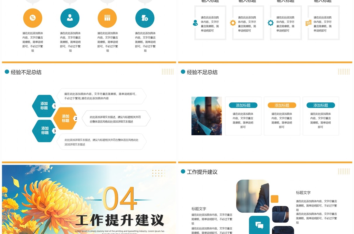 黄蓝励志简约风工作总结汇报PPT通用模板