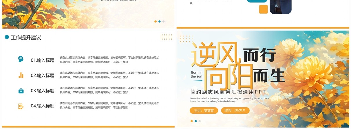 黄蓝励志简约风工作总结汇报PPT通用模板