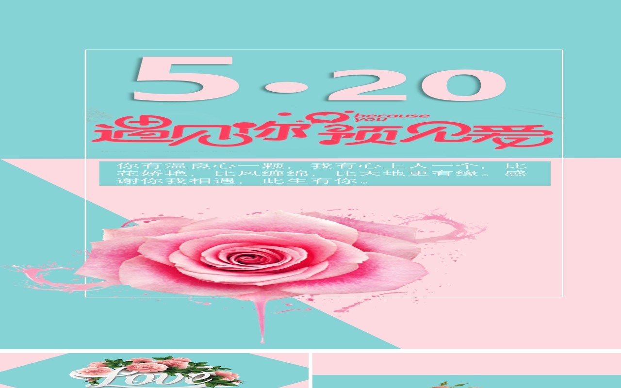 5.20结婚浪漫电子邀请函手机竖版情人节PPT模板