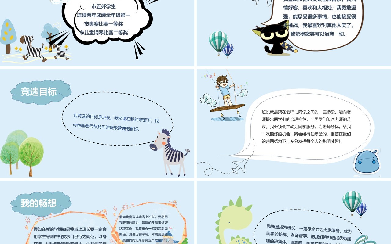 中小学生竞选班干部自我介绍PPT模板淡蓝色