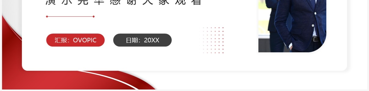 红色商务风新员工岗位竞聘PPT模板