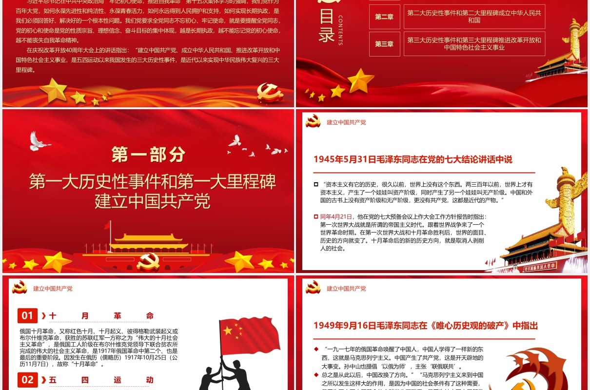 红色党政风中国共产党成立100周年从百年历史看党的初心和使命党建PPT模板