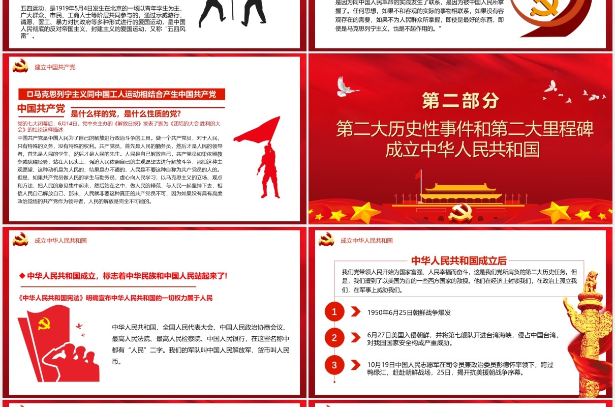 红色党政风中国共产党成立100周年从百年历史看党的初心和使命党建PPT模板