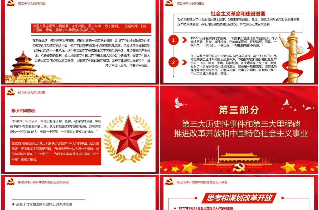 红色党政风中国共产党成立100周年从百年历史看党的初心和使命党建PPT模板