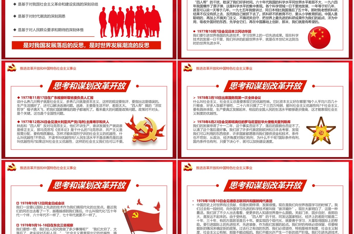 红色党政风中国共产党成立100周年从百年历史看党的初心和使命党建PPT模板