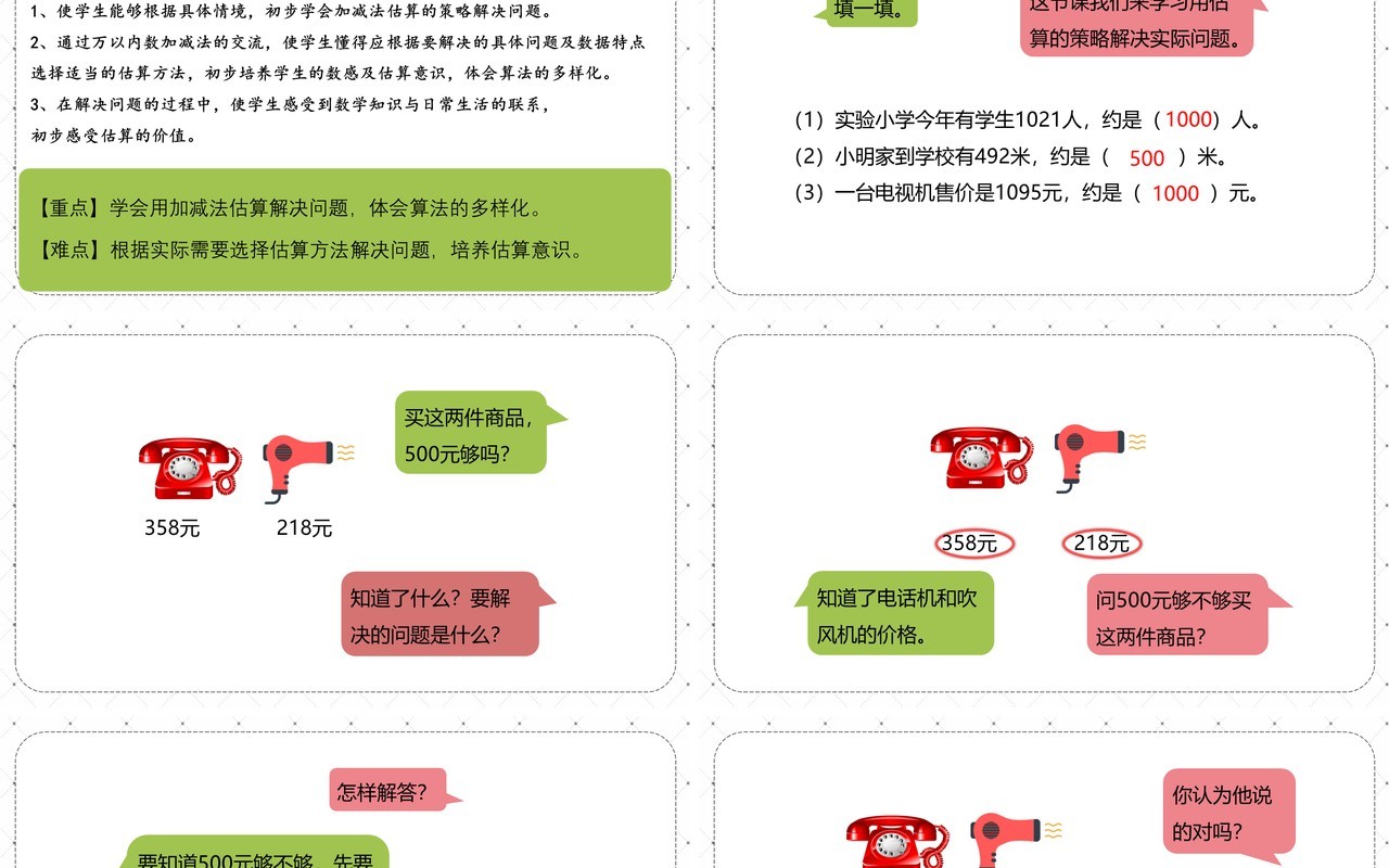 部编版二年级数学下册整百整千数加减法课件PPT模板