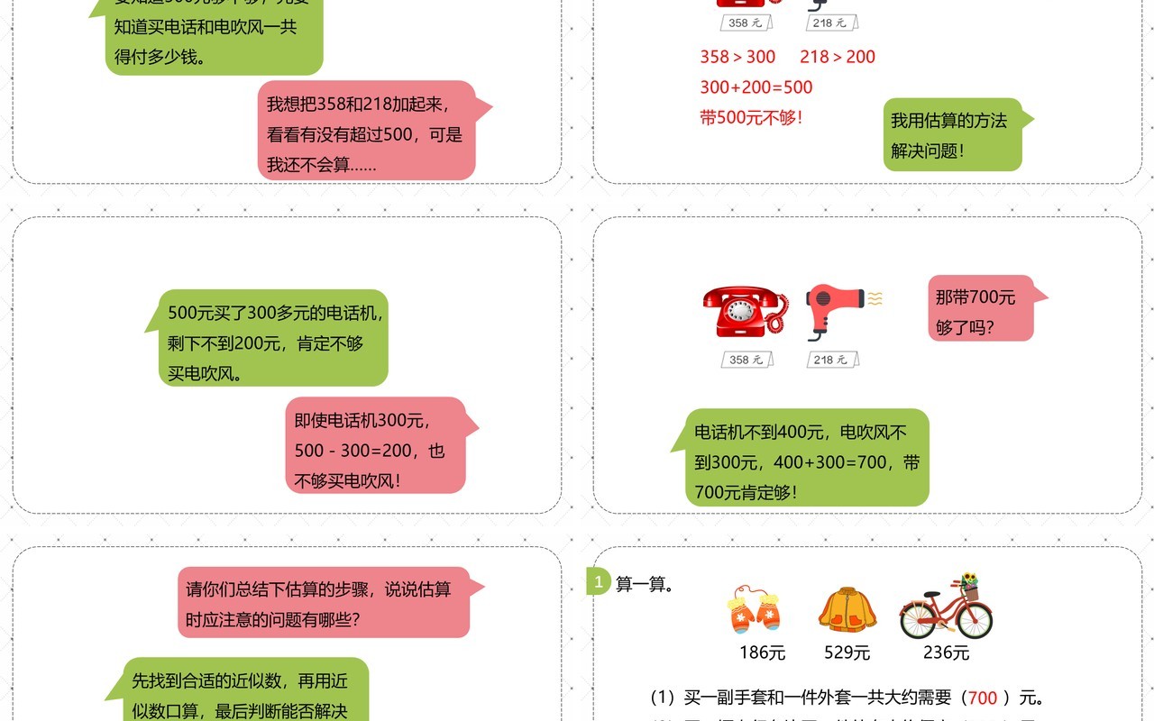 部编版二年级数学下册整百整千数加减法课件PPT模板