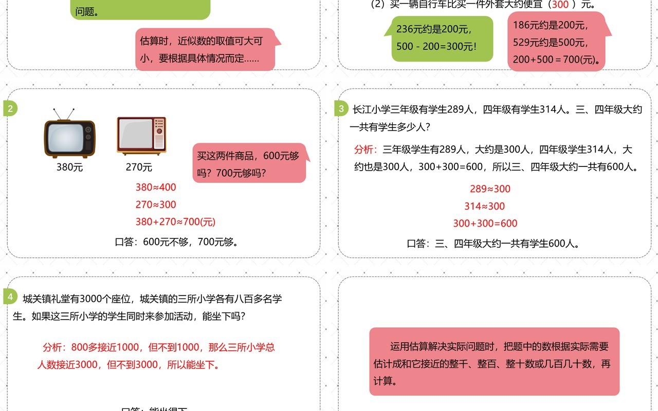 部编版二年级数学下册整百整千数加减法课件PPT模板