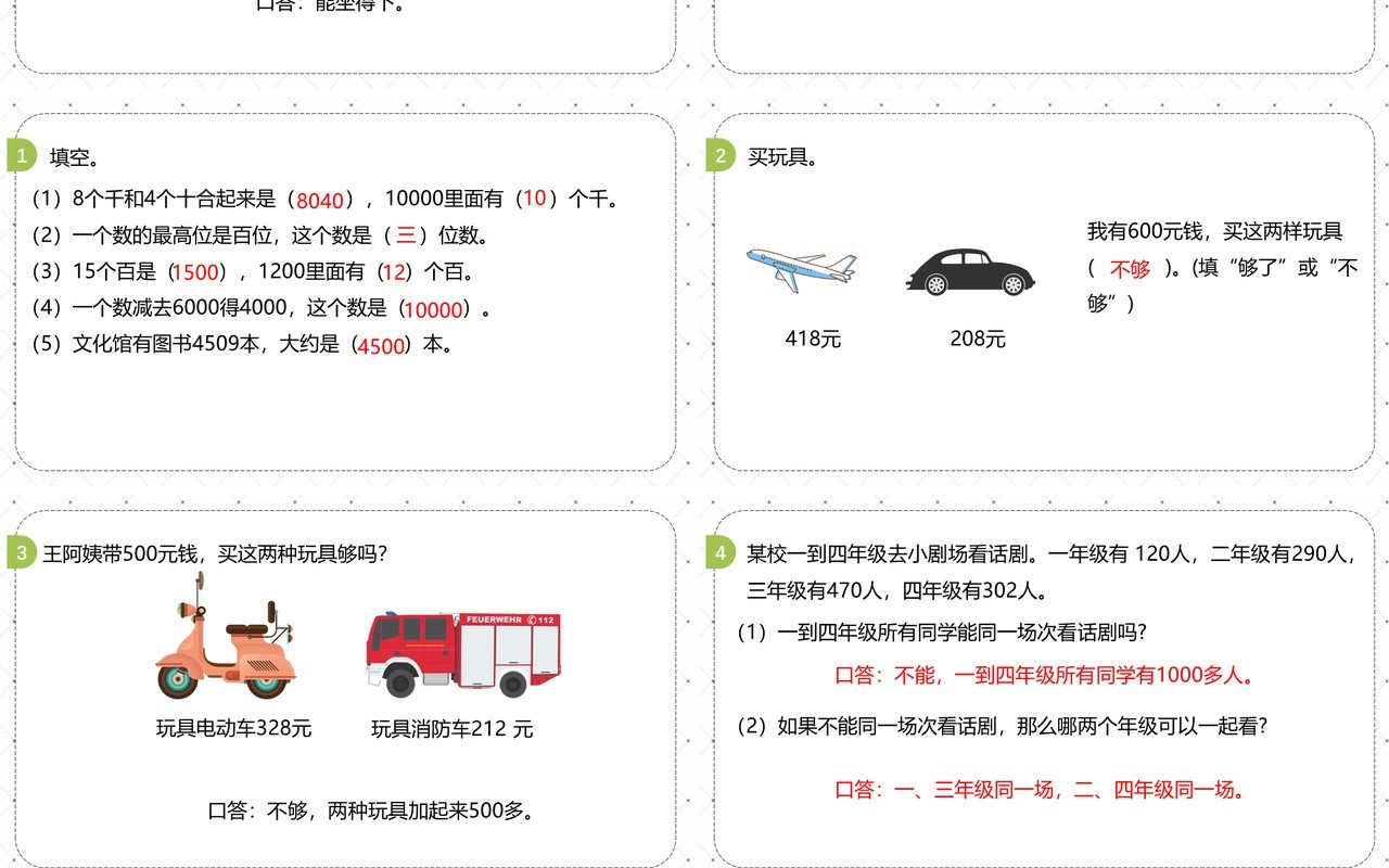 部编版二年级数学下册整百整千数加减法课件PPT模板