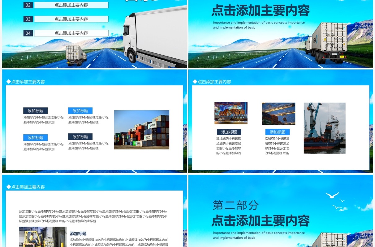 物流公司高速公路运输通用动态PPT模板