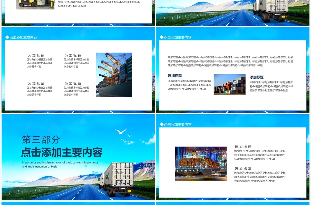 物流公司高速公路运输通用动态PPT模板