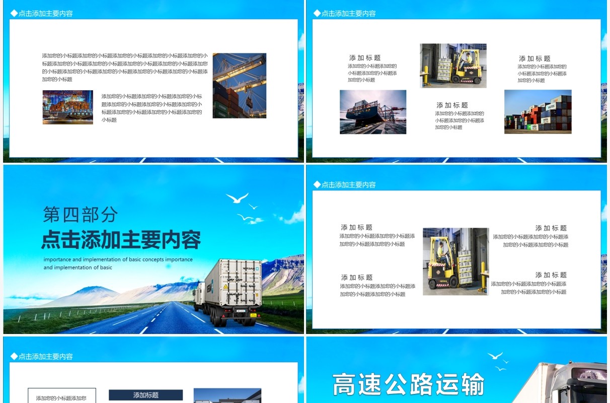 物流公司高速公路运输通用动态PPT模板