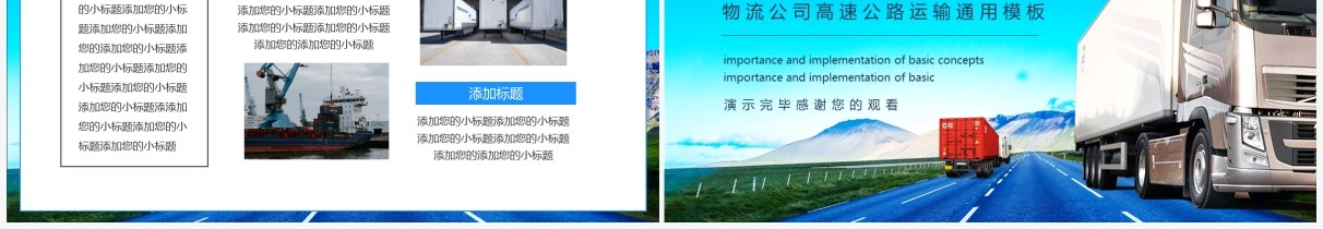 物流公司高速公路运输通用动态PPT模板