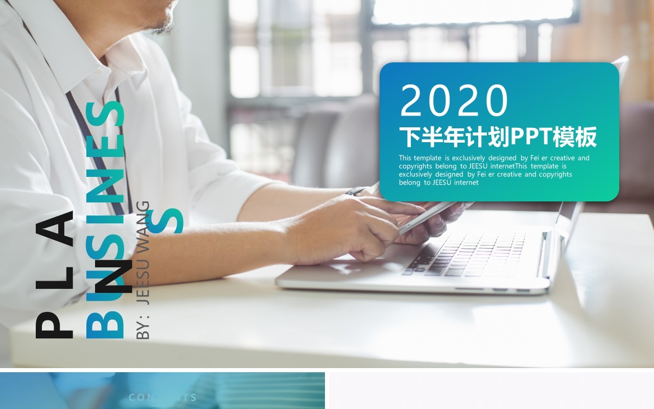 公司下半年计划汇报PPT模板