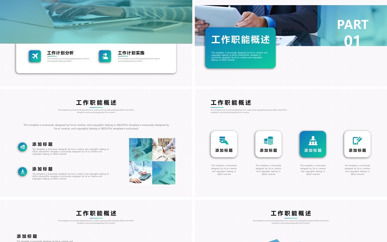 公司下半年计划汇报PPT模板