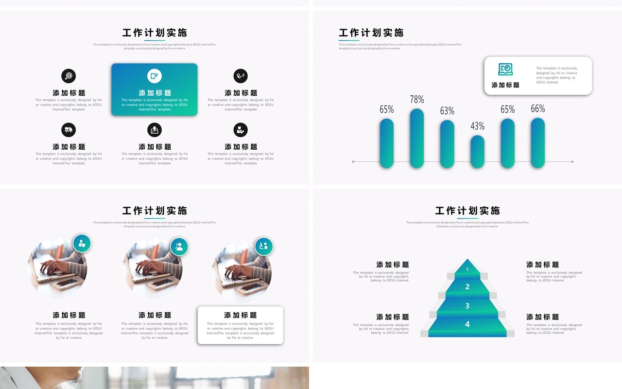 公司下半年计划汇报PPT模板