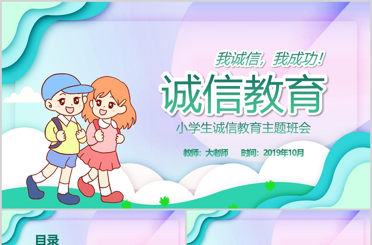清新卡通诚信主题考试考场教育主题PPT模板